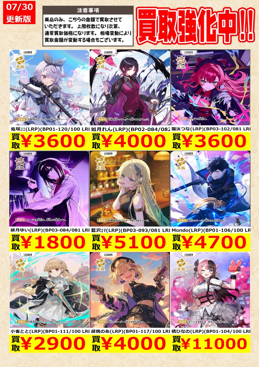 od_tcg's tweet photo. 【XrossStars】

白波らむね(LRP)(BP04-089/081)
甘結もか(LRP)(BP02-094/082)
龍巻ちせ(LRP)(BP04-096/081)

告知時点での金額で美品のみが対象です
在庫が表記の上限数量に達しましたら金額は変動致します
相場により価格が変動する場合がございます

#王の洞窟岐南本店クロスタ買取
#XrossStars https://t.co/g2CjmfKr5c