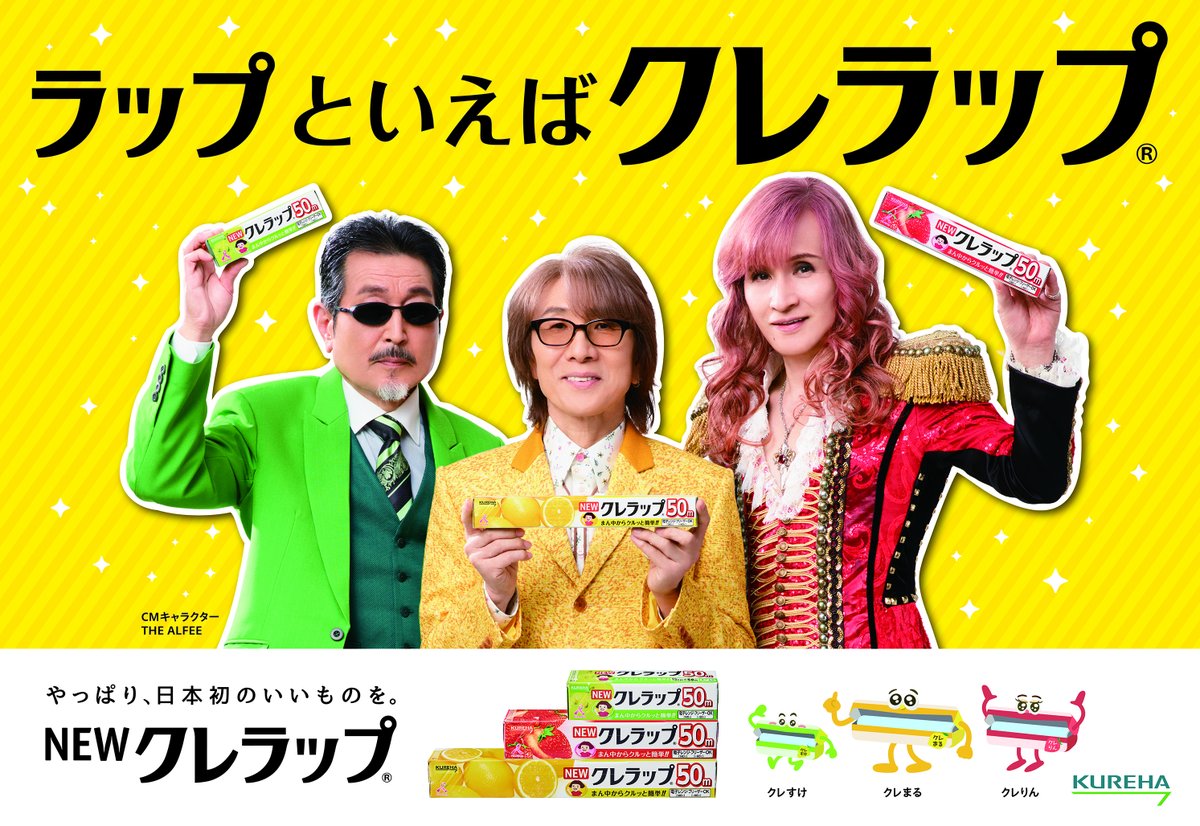 krewrap_kureha's tweet photo. ＼🚃お知らせ②🚃／

北千住駅に続き、
#THEALFEE のみなさんが出演する
#NEWクレラップ新CM の駅広告が
本日8/4～掲出開始✨

📍東京メトロ 日比谷線 人形町駅

※駅係員へのお問い合わせはご遠慮ください。
※通行の妨げにならないようご協力をお願いします。

＃おかっぱからロン毛へ https://t.co/wgVzohDHNp