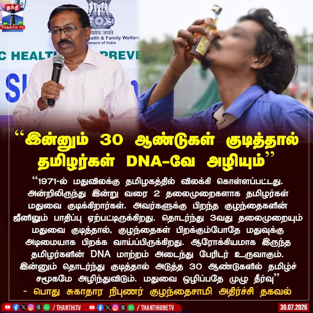 tamiltalkies's tweet photo. அதிமுக, திமுக மற்றும் தவெக அரசுகளுக்கு நன்றி.

மதுவால் விரைவில் அழிகிறது தமிழ்ச்சமூகம். https://t.co/CymbkYXDH2