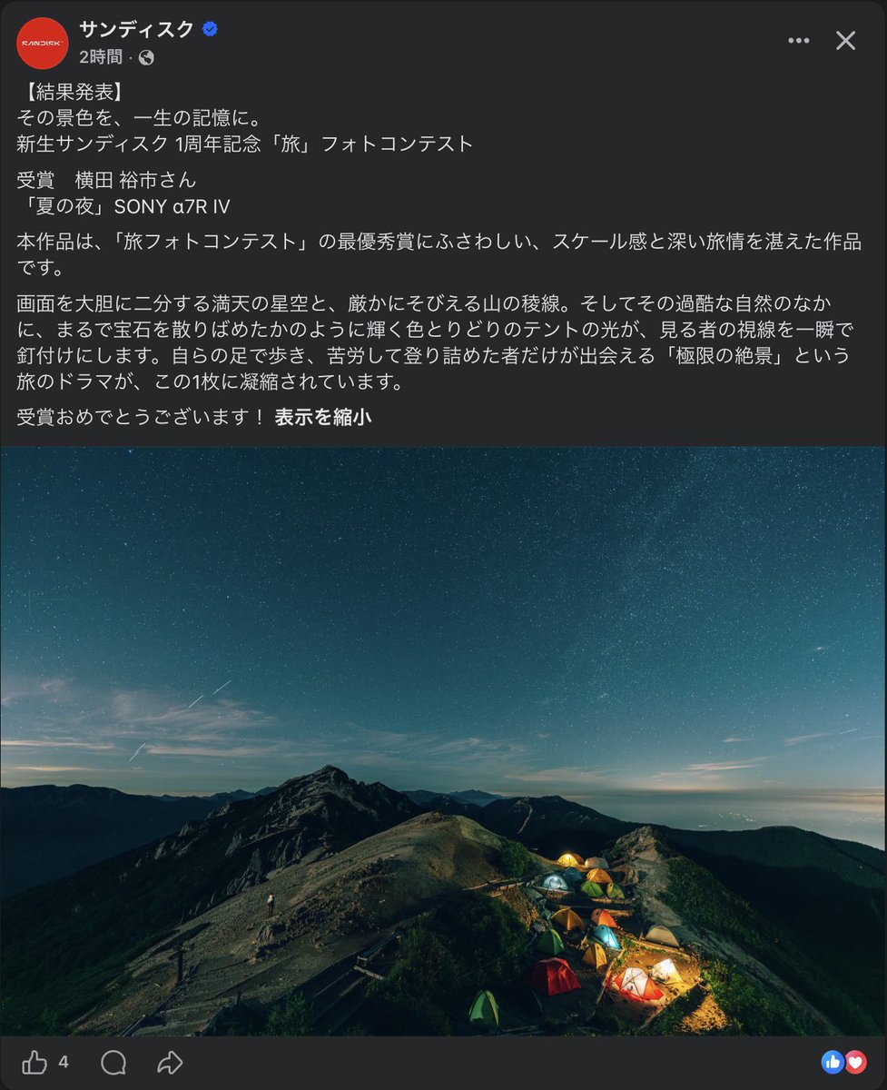 yokoichi777's tweet photo. 新生サンディスク1周年記念「旅」フォトコンテスト
栄えあるグランプリを受賞しました。

1年前に急遽夜行バスに飛び乗り、弾丸で登ってきた北アルプス・燕岳の忘れられない景色に、このような賞をそえることができ大変嬉しく思います。

サンディスク社の皆様ありがとうございました。 https://t.co/2qW71NkMRV