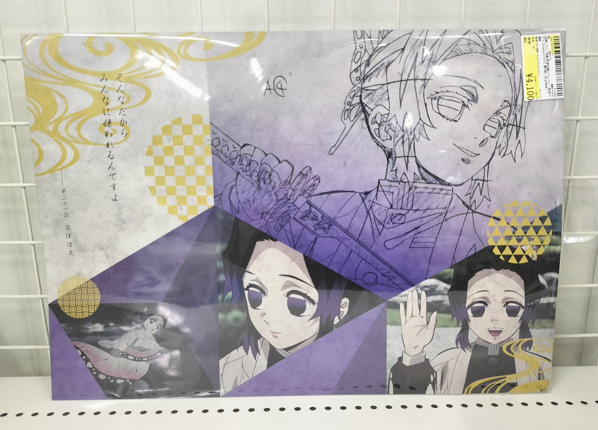 駿河屋千葉駅前店 商品入荷情報🔊 鬼滅の刃×ufotable cafe紙製