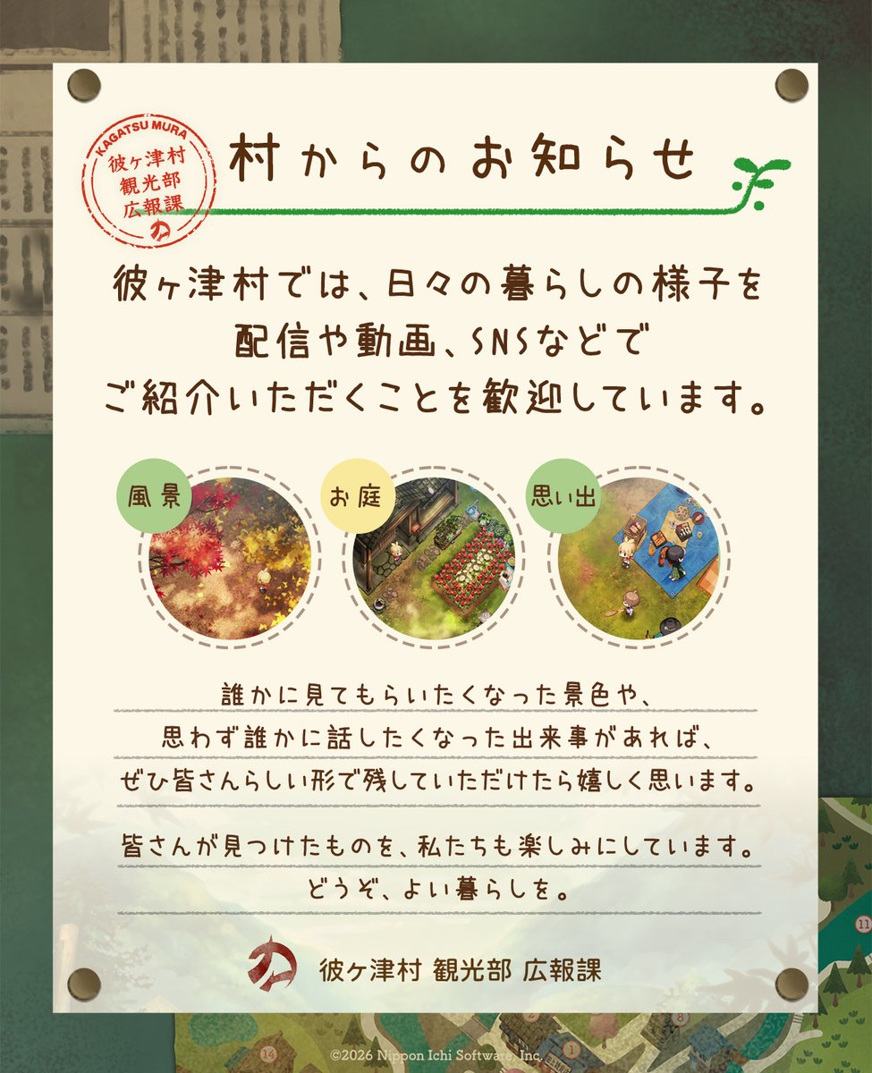 Honogurashi's tweet photo. 🌱 彼ヶ津村からのお知らせ 🌱
￣￣￣￣￣￣￣￣￣￣￣￣￣￣￣
スクリーンショットや動画、配信で皆さんの暮らしを紹介していただけると嬉しいです
あなたが見つけた景色や思い出を、ぜひ私たちにも見せてください
#ほの暮しの庭 https://t.co/NVqyFPutPS