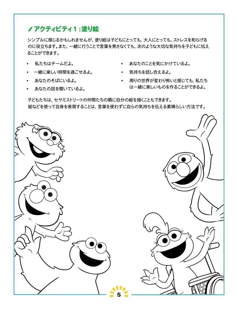sesamejapan's tweet photo. 子どものストレスは、頭痛、腹痛、癇癪、甘え、あるいは一人になることへの恐怖心などとして表れることがあります。それらの行動は、大人にとっても対処が難しいことがあるかもしれません。

大人自身も、自分の感情や体の反応に注意を払い、ぬり絵など一緒にできる活動をやってみてください🎨🖌️ https://t.co/19ufS0Bnhi