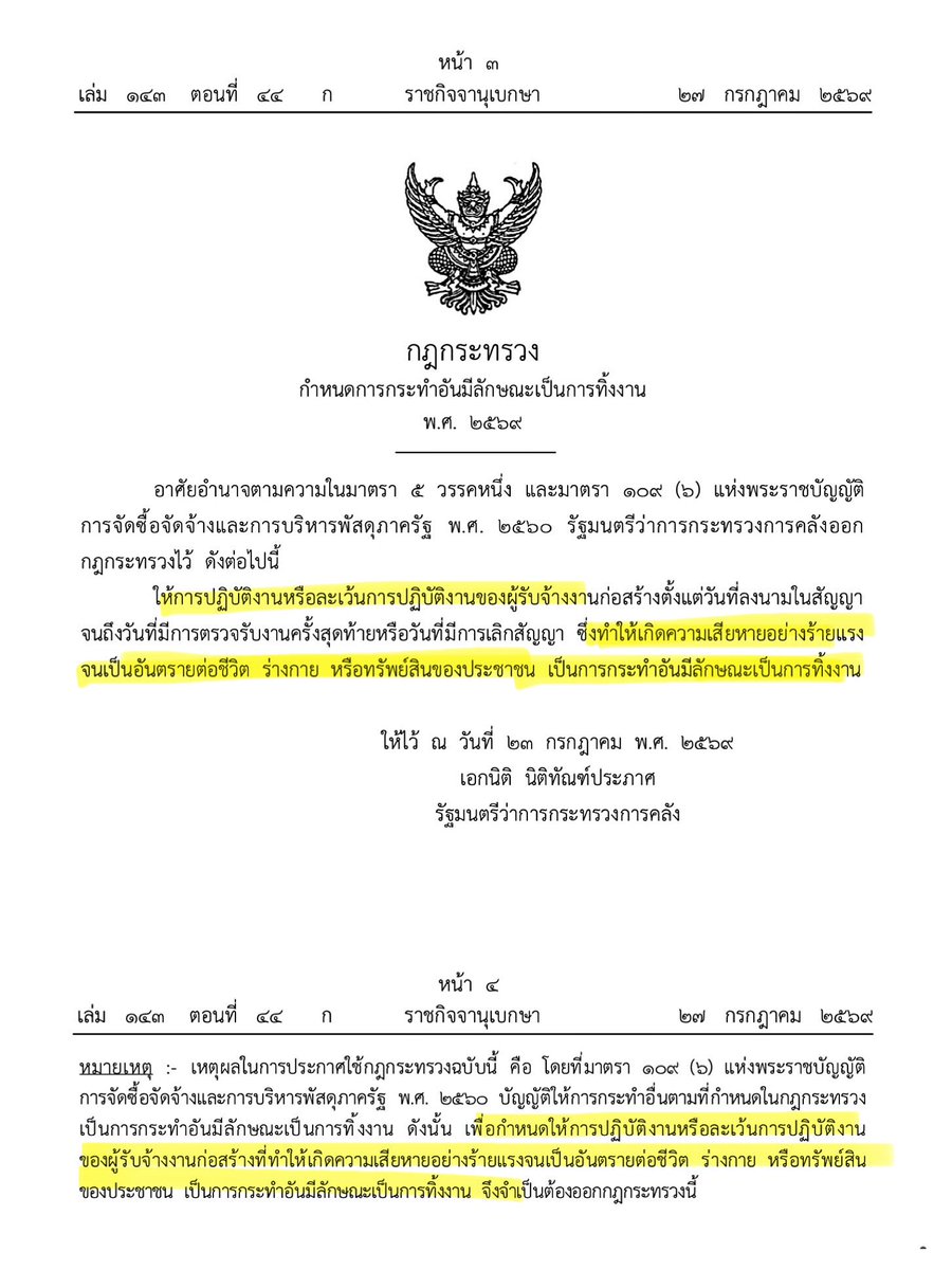 BankSuphanatMin's tweet photo. ในที่สุดก็มาแล้ว‼️กฎกระทรวงใหม่ ถ้าผู้รับเหมาทำให้เกิดความเสียหายเป็นอันตรายต่อชีวิต และทรัพย์สิน ถือว่ามีลักษณะ “เป็นการทิ้งงาน” 

✅โดยหน่วยงานสามารถแจ้ง “ยกเลิกสัญญา” และ “เอาขึ้น blacklist” ได้🎉

📌จากเดิม แม้ว่าผู้รับเหมาจะทำให้เกิดความเสียหาย และต่อให้มีผู้เสียชีวิตเป็น 100 คน แต่กฎหมายเดิมกลับไม่ได้เปิดช่องให้รัฐยกเลิกสัญญา จากสาเหตุผู้รับเหมาทำคนตายได้ ‼️ ทำให้เกิดเหตุอุบัติเหตุคนเสียชีวิตเยอะมากๆ แล้วรัฐกลับทำไรไม่ได้ ต้องปล่อยเขาทำงานต่อไป

👉🏻 นี่เป็นปัญหาที่พวกเราสมัยอยู่กมธ.วิสามัญ ยกระดับความปลอดภัยในการก่อสร้าง ได้เรียกร้องหน่วยงานให้มีการแก้ไขกฎหมายเพื่ออุดช่องโหว่นี้

เพราะด้วยกฎหมายเดิม  (ภาพที่ 2) มาตรา 109 พรบ.จัดซื้อจัดจ้าง ที่กำหนดลักษณะการกระทำที่เป็นการทิ้งงานนั้น ไม่มีเรื่องการทำคนเสียชีวิตไว้ กลายว่าต่อให้ผู้รับเหมาทำคนเสียชีวิตเป็น 100 คน แต่รัฐก็ไม่สามารถใช้เป็นเหตุยกเลิกสัญญาได้ ทำให้รัฐต้องไปอ้อมหาเหตุข้อผิดพลาดอื่นๆของผู้รับเหมา เพื่อมายกเลิกสัญญาแทน 

ซึ่งปัญหาข้อจำกัดทางกฎหมายนี้ ผมก็เคยออกมาเตือนนายกแล้ว ช่วงเหตุการณ์ คานหล่นทับรถไฟ ที่ อ.สีคิ้ว จ.โคราช จนมีผู้เสียชีวิต32ราย เพราะตอนนั้นถลามปุ๊บ นายกไปสั่งยกเลิกสัญญาปั๊บ โดยยังหาช่องไม่ได้ว่า เอกชนทำผิดสัญญาตรงไหน อาจทำให้รัฐเสียค่าโง่เพราะโดนเอกชนฟ้องกลับได้ https://t.co/e2lazqd5JE ซึ่งสุดท้ายก็ไม่มีใครยกเลิกสัญญาตามที่นายกสั่ง

‼️แต่กลังจากนี้ไม่ต้องกังวลแล้วครับ เพราะกรมบัญชีกลางได้ออกกฎกระทรวงใหม่ กำหนดการกระทำอันเป็นลักษณะทิ้งงาน https://t.co/RPEdDUP9wn

โดยเพิ่มเรื่องการทำเกิดอันตรายต่อชีวิต และทรัพย์สินเข้าไป ซึ่งถ้ามีผู้รับเหมาทำให้ เกิดความเสียหายร้ายแรง แม้ผู้รับเหมาไม่ได้ทิ้งงานจริงๆ แต่เราจะถือว่า ผู้รับเหมารายนั้นทิ้งงาน และใช้เป็นเหตุยกเลิกสัญญา และแจ้งกรมบัญชีกลางขึ้น blacklist ได้ครับ💪🏻

📌ทั้งนี้ กฎกระทรวงนี้ต่างจาก #สมุดพกผู้รับเหมา ตรงที่ กฎกระทรวงนี้ให้อำนาจยกเลิกสัญญาที่ทำอยู่ได้ทันที

ส่วนกรณีสมุดพก เปิดช่องยืดหยุดขึ้น กรณีที่ มีการทำให้คนเสียชีวิต แต่รัฐไม่อยากยกเลิกสัญญา (อาจด้วยว่า ยกเลิกแล้ว ไปเปิดประมูลใหม่ จะทำให้งานล่าช้ากว่าเดิม) รัฐก็สามารถตัดแต้มเขา แทน เพื่อระงับไม่ให้เขาเข้าประมูลโครงการใหม่ได้ โดยที่ยังปล่อยให้ทำโครงการเดิมต่อไปจนจบ https://t.co/vqshbz2vMr

✅ปล. ผมแปะมาตรา 109 ปัจจุบันมาให้ดูครับว่า กฎหมายระดับ พรบ.มันไม่มีเรื่อง ทำคนเสียชีวิตแล้วใช้เป็นเหตุว่าทิ้งงานได้  จึงต้องใช้อำนาจตาม ม.109(6) เพิ่มเรื่องนี้ในกฎกระทรวงแทน

#ความปลอยภัยในการก่อสร้าง