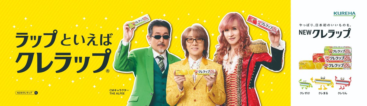 krewrap_kureha's tweet photo. ＼🚃お知らせ③🚃／

#THEALFEE のみなさんが出演する
#NEWクレラップ新CM の駅広告が
遂に本日8/5～関西エリアでも掲出開始！✨

📍JR西日本 関西本線 天王寺駅

※駅および駅係員へのお問い合わせはご遠慮ください。
※通行の妨げにならないようご協力をお願いします。
※写真撮影などをされる際は人の映り込みや周りに
ご配慮ください。

＃おかっぱからロン毛へ