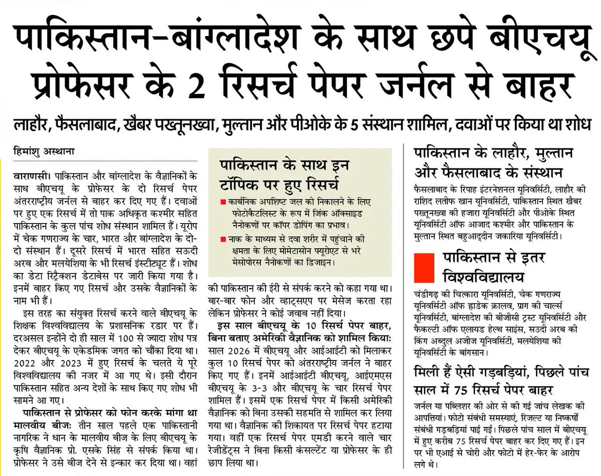 upmita's tweet photo. बीएचयू के प्रोफेसर ने किया पाकिस्तान बांग्लादेश से साथ रिसर्च…

@bhupro #BHU #Pakistan https://t.co/6fKVDI5iw6