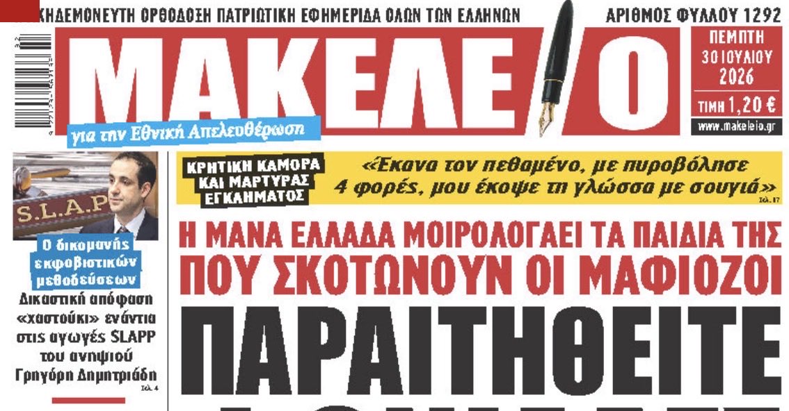 tinstroumfisa's tweet photo. Τι κοινό έχουν το @Makeleio_gr , το @pasok και το @in_gr ?? Μα φυσικά copy paste τον ίδιο τίτλο για τον @grigoris_d .. κ καλά το Μακελειό και το in, αλλά το ΠΑΣΟΚ που είναι κόμμα; Συμπέρασμα: ο @androulakisnick κατάντησε το ΠΑΣΟΚ ένα Μακελειό .. με ένα κοινό χορηγό. https://t.co/D6SeyRhZrH