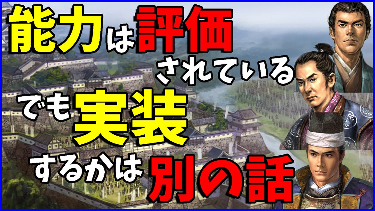 chisui_life's tweet photo. 新しい　信長の野望出陣　の動画を公開
今回は本家である新生を参照し、能力が90以上あるのに実装されていない武将をまとめてみました
今後実装されることはあるんでしょうか？

#信長出陣 #信長の野望出陣

https://t.co/Xm1tu5lEhK https://t.co/DuejvJKEPj