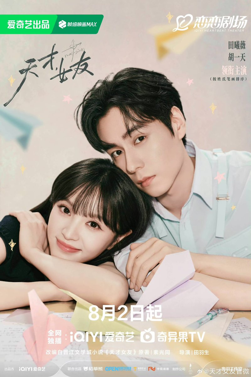 vivikrien's tweet photo. official announcement drama #GeniusGirlFriend will officially to broadcast 02/08 on iQIYI

starring tianxiwei &amp;huyitian

#GeniusGirlFriend #天才女友 
#TianXiwei #田曦薇 #전희미 https://t.co/nRryH4qtr2