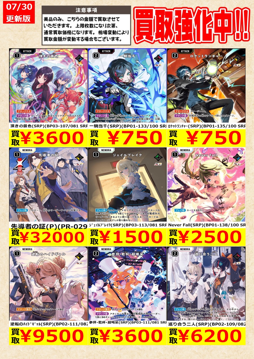od_tcg's tweet photo. 【XrossStars】

ﾘﾝｸ･ｱｻﾙﾄ(SRP)(BP01-136/100 SRP)
ｽﾄｰﾑﾗｯｼｭ(SRP)(BP03-106/081 SRP)

告知時点での金額で美品のみが対象です
在庫が表記の上限数量に達しましたら金額は変動致します
相場により価格が変動する場合がございます

#王の洞窟岐南本店クロスタ買取
#XrossStars https://t.co/BeFvqQIFt9