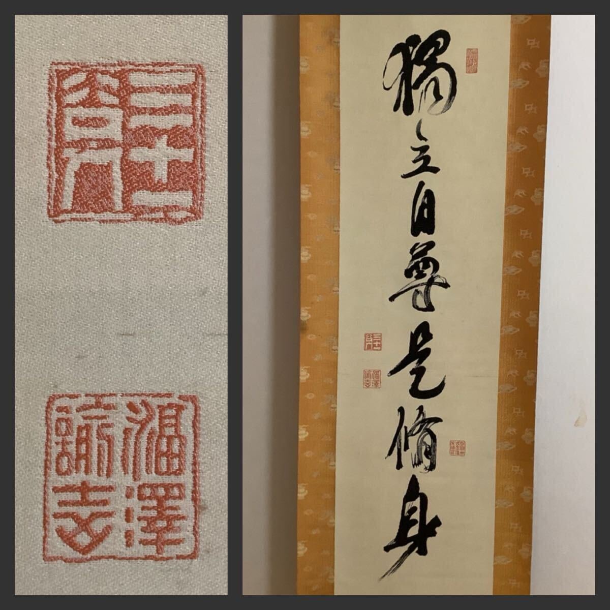 美術品 【模写】刺繍掛軸Sep709B[福沢諭吉 独立自尊]絹本 工芸品 木箱