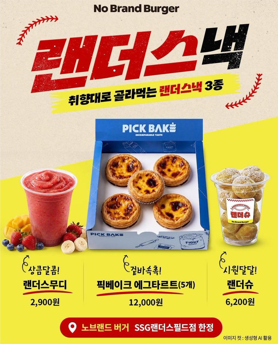 mylanders2's tweet photo. 아니 랜필에 픽베이크 팔고 잇엇다고?...
뭔 요아정 같은 거랑 젤라또 와플 이런 것도 팔던데 https://t.co/EUqfbF706t