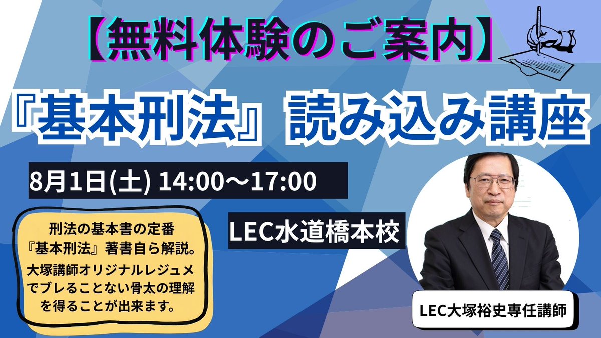 LEC 司法試験課 (@LECshihoushiken) / Posts / X