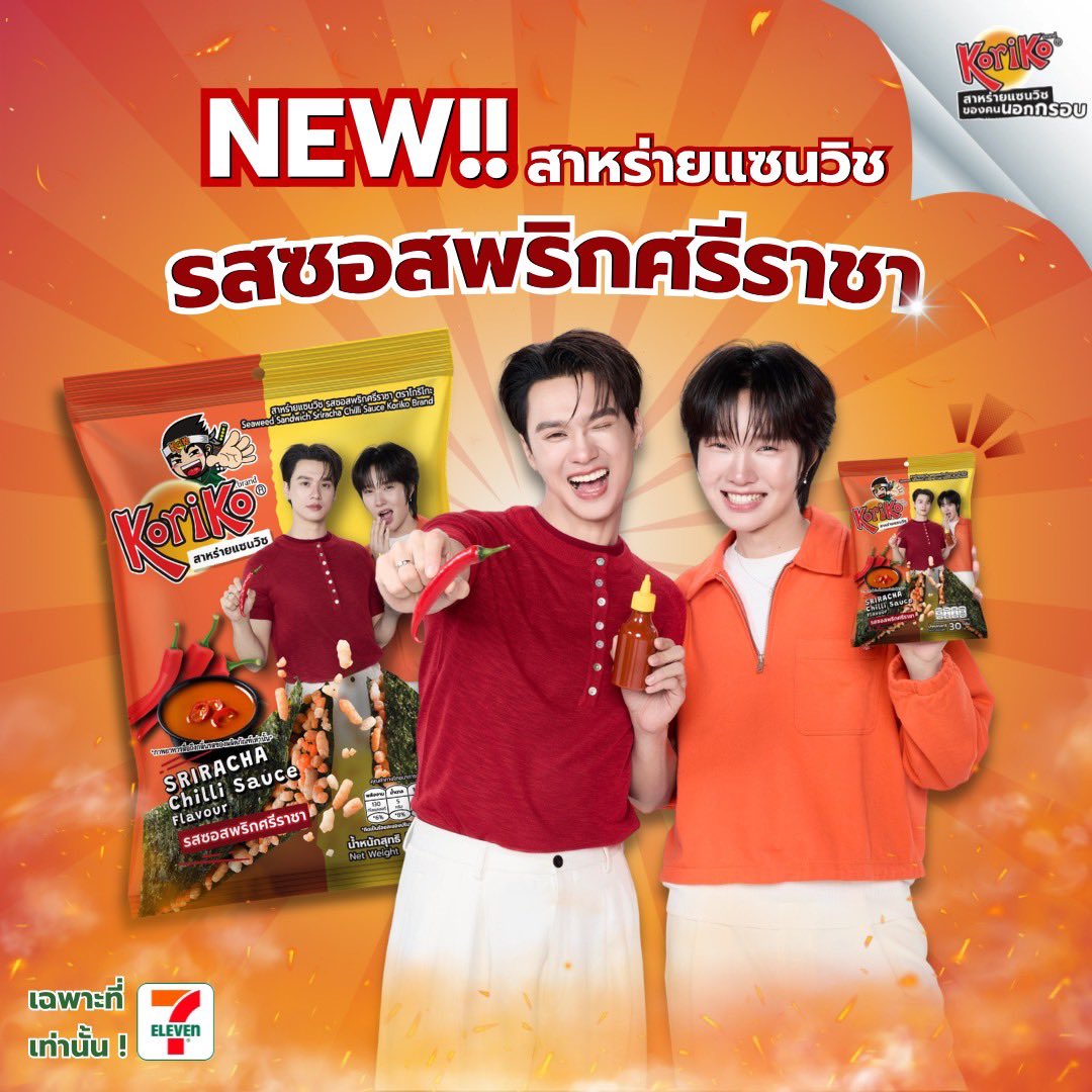 Koriko_Official's tweet photo. 🌶️ ใหม่! สาหร่ายแซนวิช รส ซอสพริกศรีราชา เผ็ดนัวร์ ลงตัวทุกคำ อร่อยกรอบจนต้องหยิบซ้ำ❤️‍🔥 
นอกจากรสใหม่แล้ว มีความพิเศษมากกว่านั้น พบกับหน้าซอง "เก่ง-น้ำปิง" ด้วยน๊า แฟน ๆ ห้ามพลาด!

สาหร่ายแซนวิชกรอบเต็มคำ เข้มข้นด้วยรสซอสพริกศรีราชาเผ็ดกำลังดี เคี้ยวเพลินจนหยุดไม่ได้!

📍 วางจำหน่ายแล้ว เฉพาะที่ 7-Eleven เท่านั้น!
(สั่งใน แอป 7 Delivery และ All Online มีส่วนลดด้วยนะ)
รีบไปลอง!.. แล้วไปบอกต่อกันน๊า 🌶️💚

#Koriko
#โกริโกะอร่อยนอกกรอบกับเก่งน้ำปิง 
#โกริโกะสาหร่ายของคนนอกกรอบ
#โกริโกะอร่อยทะลุกรอบ 
#ฉีกกรอบอร่อยกับโกริโกะ 
#โกริโกะซอสพริกศรีราชา