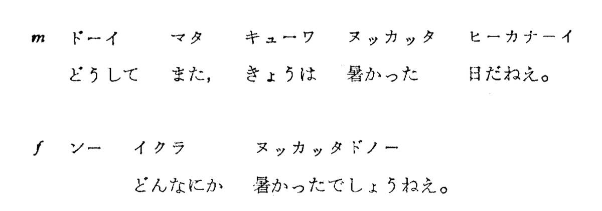 okjma's tweet photo. 季節がら誤解は生じにくいかとも思いますが、「ぬくい」「ぬっか」（ぬくか）は、熊本でも「暑い」の意味を表します。
添付画像は、NHKの『全国方言資料』9の本渡方言より。 https://t.co/zJOCYBgQSF