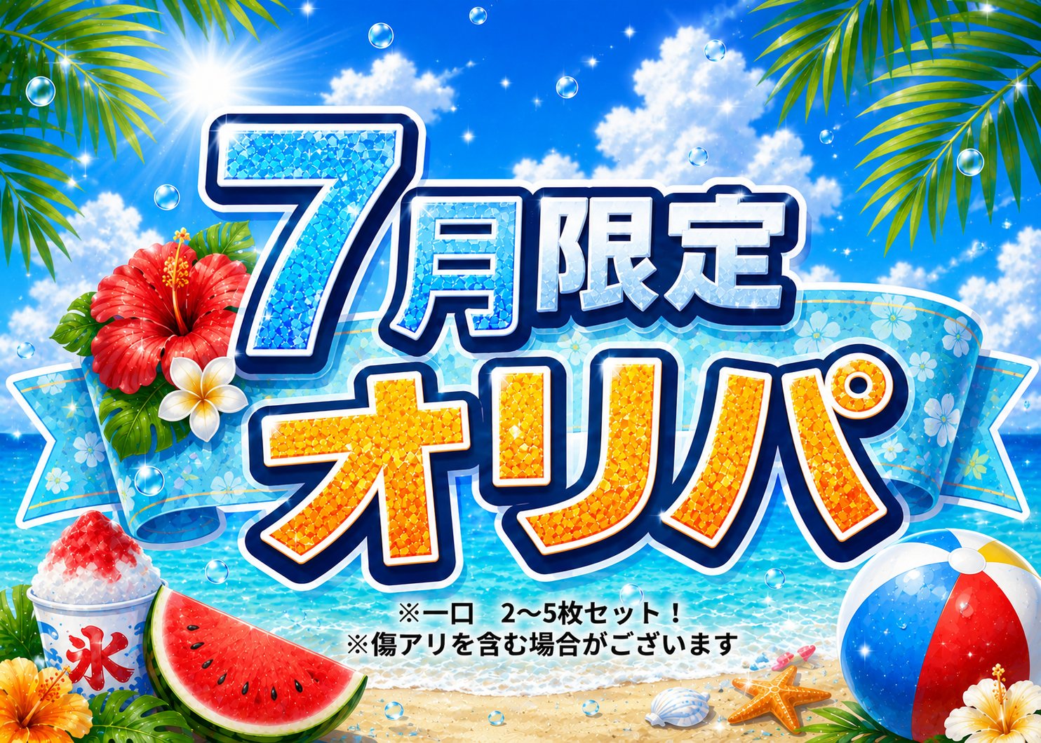 ワンピースカード専門店『ワンハッピー』 в X: „【販売情報】 7月限定