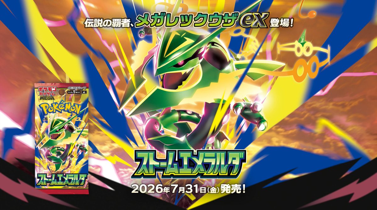 cardrush_akiba2's tweet photo. #ポケカ

【 #ストームエメラルダ 店頭抽選販売 】
1BOXの抽選販売となります

応募方法はこちらのツイートに【いいね】をお願いします
【いいね】の中から抽選を行い、7/31までに当選者にDMにてご連絡させていただきます

※8/1（土）から1週間以内にカードラッシュ2号店にて購入可能な方が対象です https://t.co/JYi5IpA5lt