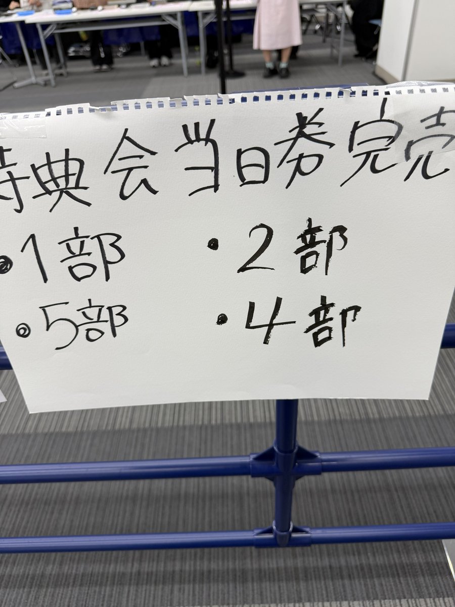 yuioshitai's tweet photo. 本日の池袋！
3部まだ当券あります！！！ https://t.co/v5lX8RTC12