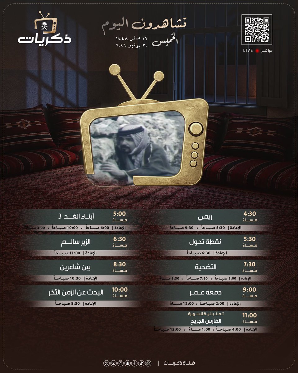 Thikrayat_tv's tweet photo. برامج #قناة_ذكريات ليوم الخميس 📺🌹 https://t.co/jlhXVSqFhX