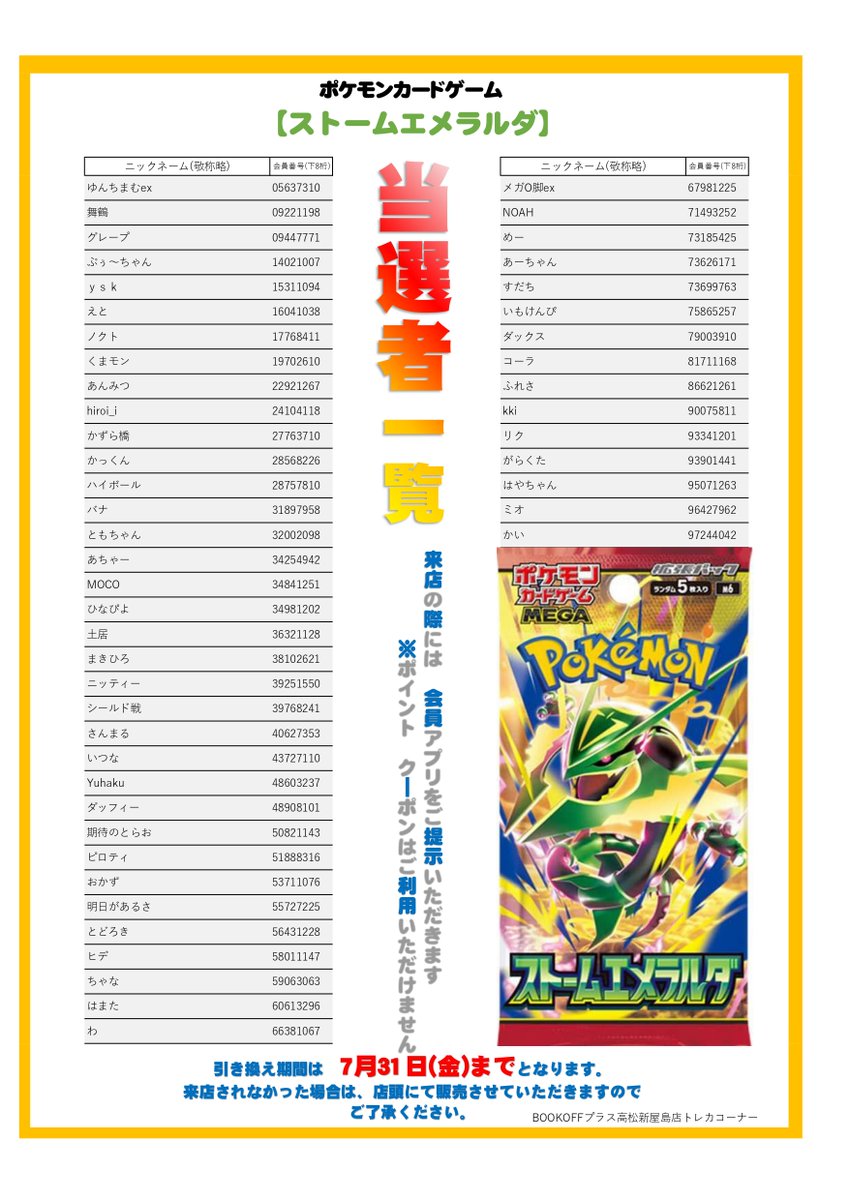 ブックオフお宝大陸高松新屋島店 on X: 