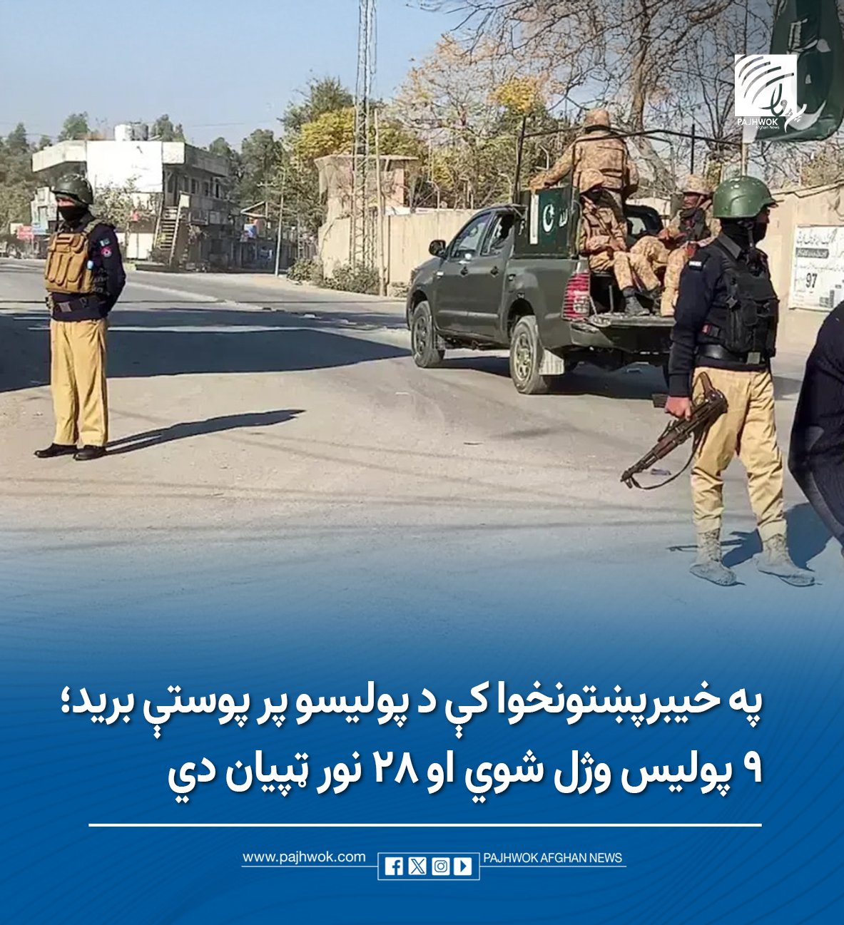 TTP, 파키스탄 보안초소 습격....사상자 다수