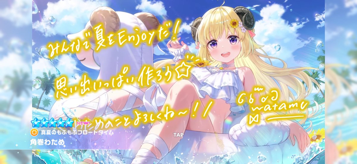 Tabi_Ai's tweet photo. ホロドリの夏ガチャ
無料石10連回したら水着2枚抜き…！ https://t.co/xi0WjOe6Nd