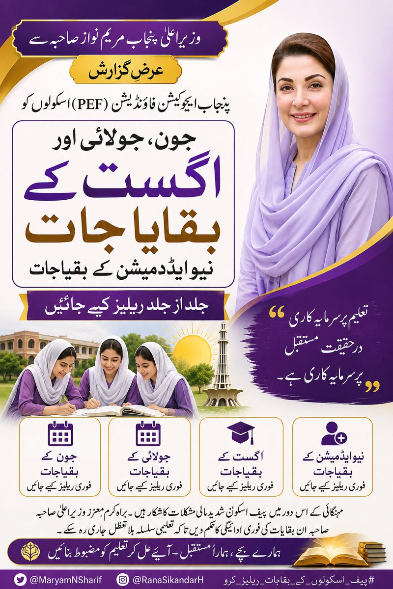 Malik__jameel's tweet photo. محترمہ مریم نواز صاحبہ 
پیف ٹیچرز کی تین ماہ کی تنخواہوں 
کی ادائیگی کے احکامات جاری کریں 
@MaryamNSharif 
@RanaSikandarH 
@PEFPUNJAB 
#ReleasePEFPayments
#IncreasePEFFunding
#SupportPEFSchools https://t.co/pPRj6hFB6t