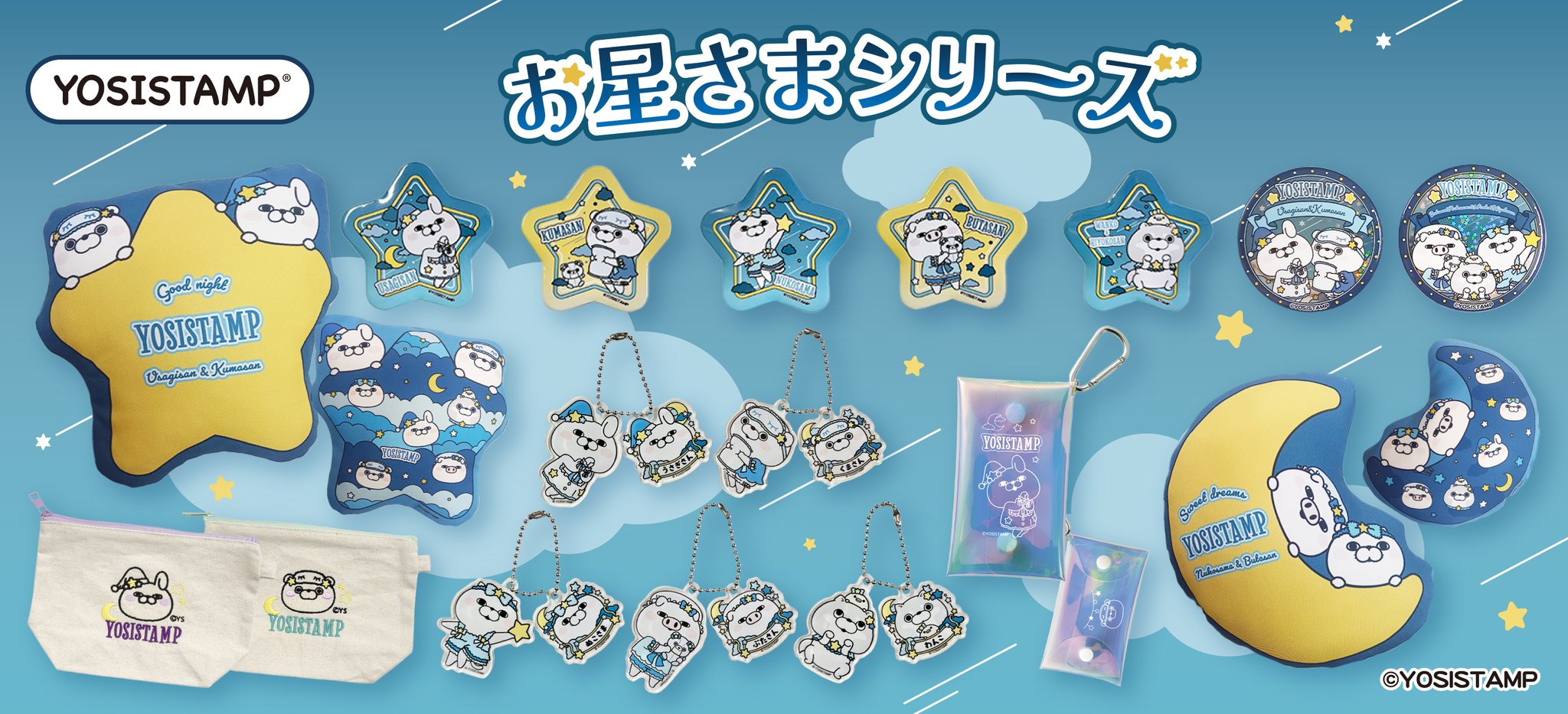 【新品未使用】ヨッシースタンプ　まとめ売り　8点セット　インテリア雑貨　ポーチ ヨッシースタンプグッズ公式 on X: 