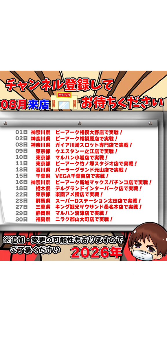 やっちゃんの崖っぷちスロパチ生活 (@gakeptislotlife) / Posts / X