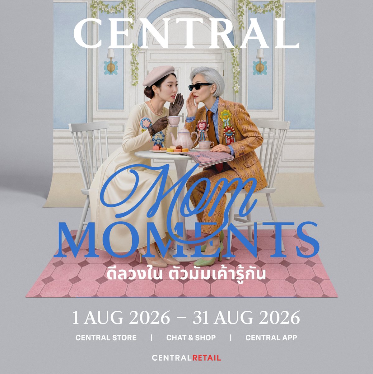 Centralnews's tweet photo. ช้อปไอเทมพิเศษให้คุณแม่ ด้วยดีลวงในที่ตัวมัมเค้ารู้กัน กับ CENTRAL MOM MOMENTS💝

• สินค้าใหม่ลดสูงสุด 30%
• รับสิทธิประโยชน์จากบัตรเครดิตที่ร่วมรายการ รวมสูงสุด 20%
• สิทธิพิเศษอีกมากมาย

ตั้งแต่ 1 ส.ค. 69 – 31 ส.ค. 69 ที่เซ็นทรัลทุกสาขา และ Central App https://t.co/Gvk8WYhsZi