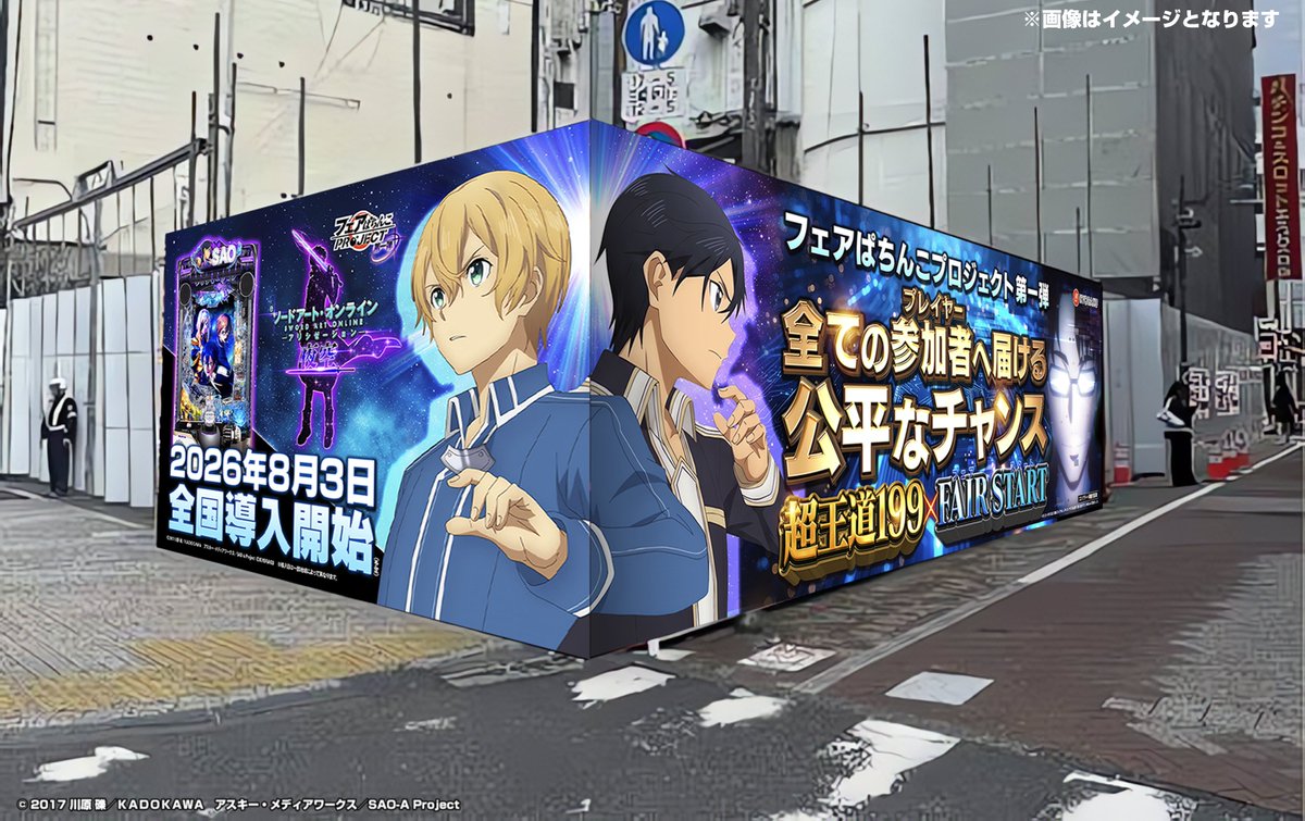 SAO_KYORAKU's tweet photo. 【お知らせ】
8月1日（土）～8月7日（金）までの期間
渋谷・道玄坂に大型広告を展開予定!!

【掲出概要】
・住所：東京都渋谷区道玄坂 2-5-7

お近くにお越しの際は是非ご覧ください。
（※撮影の際は、通行の妨げにならないよう周囲へのご配慮をお願いいたします。）

#eSAO夜空 https://t.co/BjOmBSVyK3