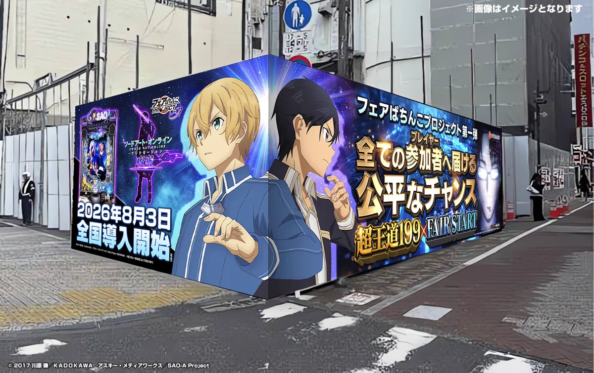 スマパチ ソードアート・オンライン 販促物非売品スタンドパネル ソードアート・オンライン (スマパチSAO)【公式】 on X: 