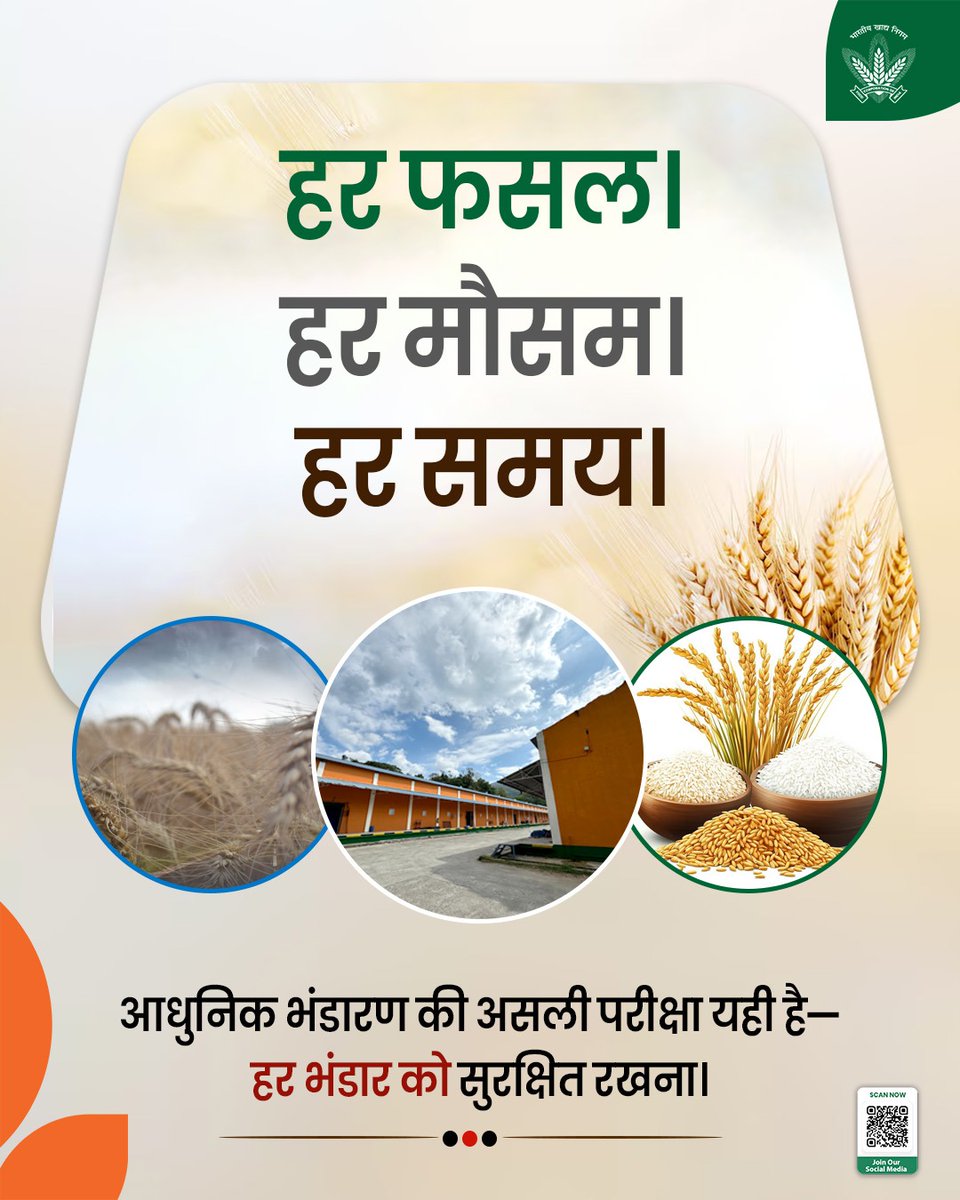 FCI_India's tweet photo. हर फसल | हर मौसम | हर समय 🌾📦
भारतीय खाद्य निगम (#FCI) आधुनिक वैज्ञानिक तकनीकों के माध्यम से देश भर में खाद्यान्न का सुरक्षित भंडारण सुनिश्चित कर रहा है। मौसम की मार हो या समय की चुनौती—स्मार्ट वेयरहाउसिंग और साइलो (#Silos) तकनीकों के जरिए हर अनाज के दाने की गुणवत्ता और सुरक्षा बनाए रखना हमारी सर्वोच्च प्राथमिकता है।

🔹 वैज्ञानिक भंडारण: कीटों और नमी से पूर्ण सुरक्षा
🔹 खाद्य सुरक्षा: देश के कोने-कोने तक निर्बाध आपूर्ति
🔹 किसान हित: किसानों की मेहनत का सम्मान और सही रख-रखाव

@mygovindia @fooddeptgoi @PIB_India @JoshiPralhad
@Nimu_Bambhaniya @blvermaup
#FoodCorporationOfIndia #FoodSecurity #ModernStorage #ScientificWarehousing