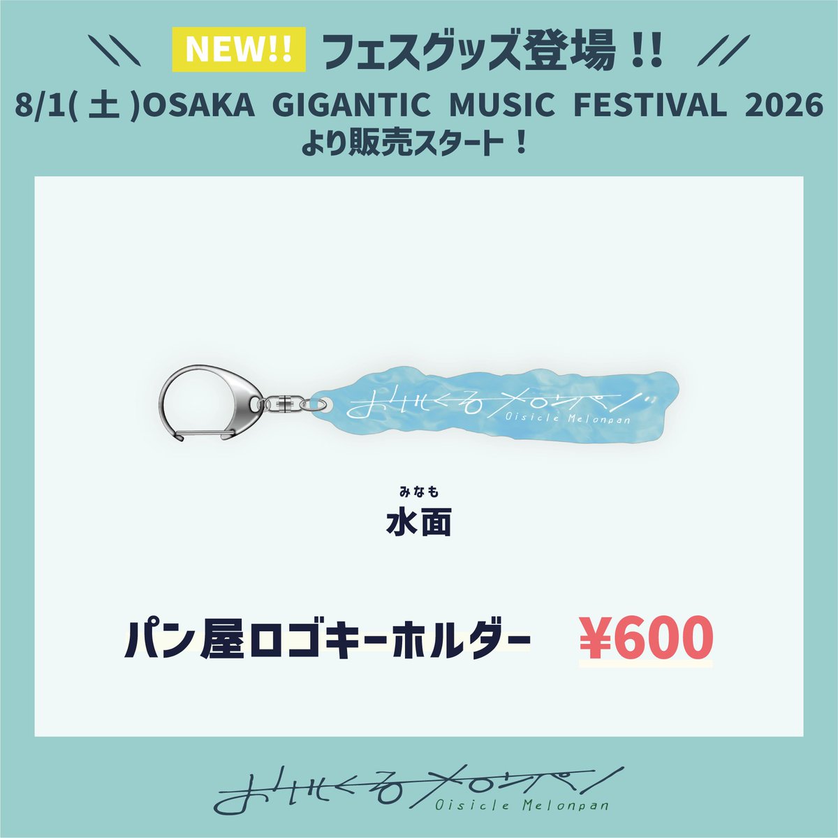 おいしくるメロンパン (@OisicleMelonpan) / Posts / X