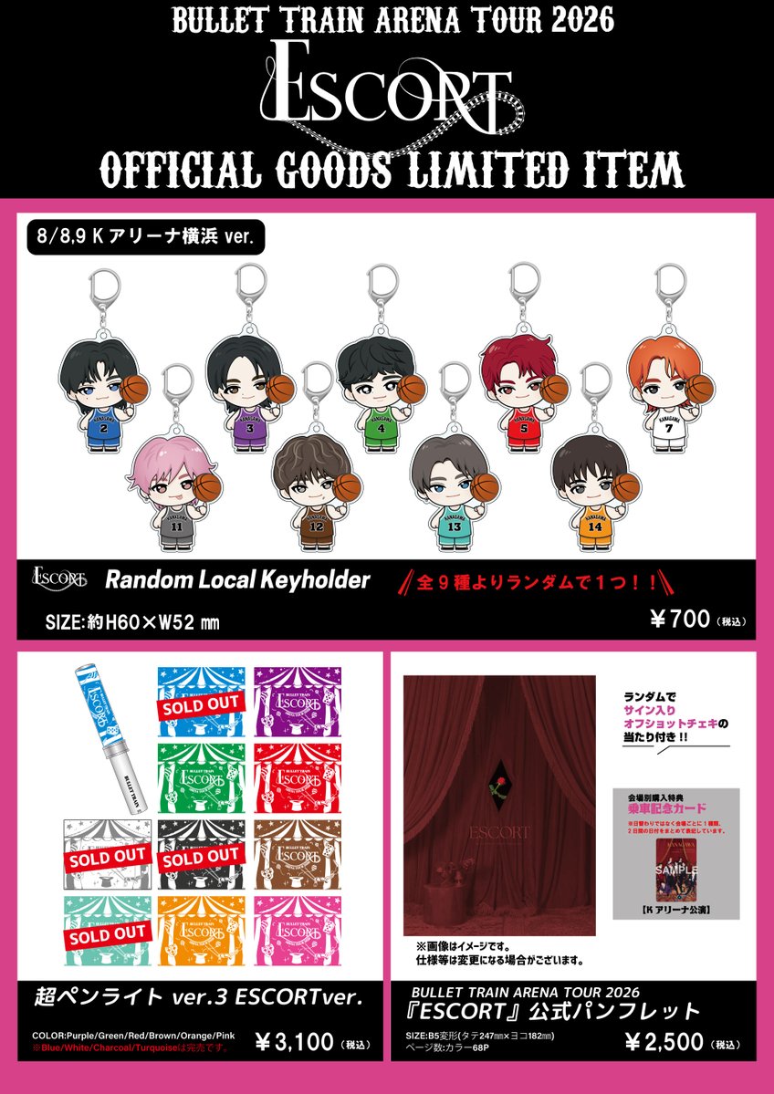 超特急グッズOFFICIAL (@SDE_bullettrain) / Posts / X