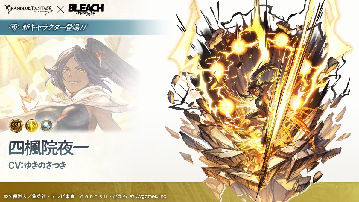 granbluefantasy's tweet photo. 【グランブルーファンタジー】『BLEACH 千年血戦篇』とのコラボイベントに登場するプレイアブルキャラクター「四楓院夜一」のイラストを紹介！イベントをエンディングまでクリアすることで仲間になります！イベントは8/3(月) 20:59まで開催中！ #グラブル #BLEACH_anime https://t.co/CXPakU7B9E