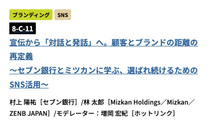 narukami191's tweet photo. ホットリンクCOOの増岡がMarkezine Dayのモデレーターを務めます！

初日の最後の枠ですので、ぜひお越しください。 https://t.co/Zq8tJ4HwEz