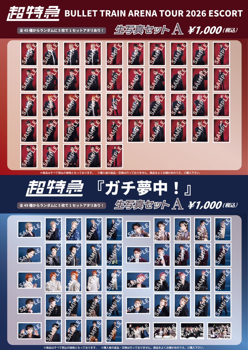超特急グッズOFFICIAL on X: 