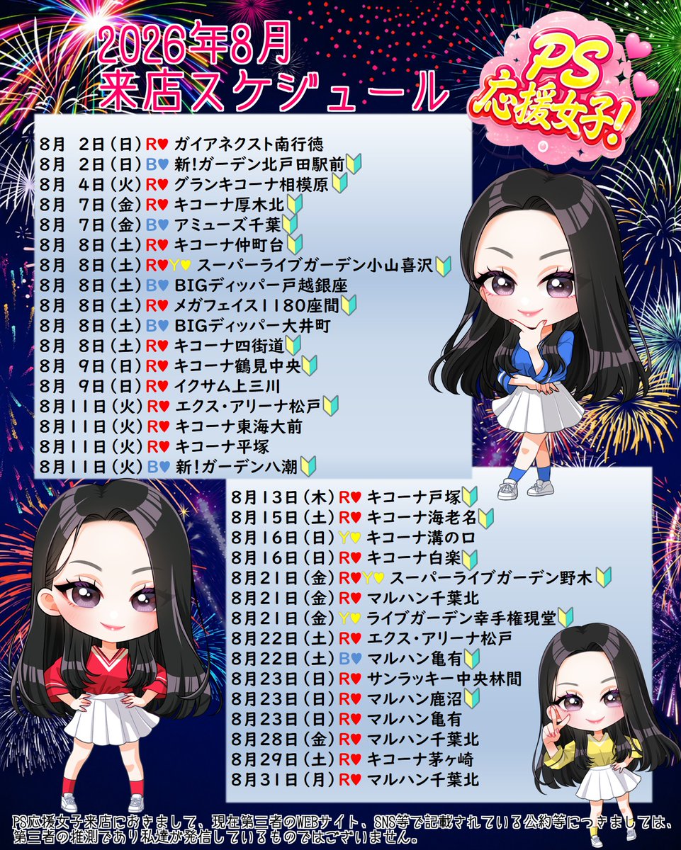 ohenjoshi_kanto's tweet photo. 📣PS応援女子8月応援予定📣

━━━━━━━━━━━━━━━
❤️💙💛PS応援女子❤️💙💛
━━━━━━━━━━━━━━━
8月応援来店スケジュールです🗓️

初応援のお店も多数参加！
応援女子のまだまだ熱い応援続く🔥

PS応援女子来店予定をチェック✅

#PS応援女子RBY❤️💙💛 https://t.co/KJmp91SMKu