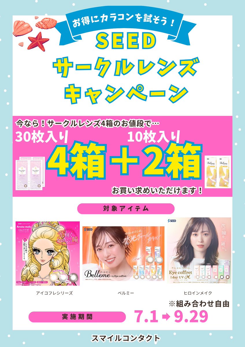 smile_namba's tweet photo. こんにちは🌼#スマイルコンタクトなんばCITY店 です🩵

只今洗浄液が3️⃣5️⃣%OFFでご購入いただけます✨✨
また、シードレンズもプレゼント中🎁
お得なキャンペーン盛りだくさんです🉐

大阪市プレミアム商品券対象店舗です🏬

本日も大変暑くなっておりますが、皆様のご来店お待ちしております🌈 https://t.co/HPihJI1EUZ