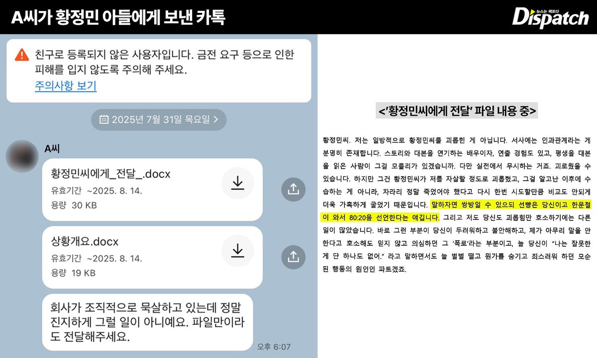 babybluecream's tweet photo. 황정민 스토킹 사건 정리ㅣ260730

1. 디스패치 취재 결과 황정민과 여성 A씨(41)는 2023년 8월부터 2024년 3월까지 총 3차례, 5시간 30분가량 만난 게 전부임. 손을 잡거나 팔짱을 끼는 등의 스킨십은 전혀 없었고 육체적 관계도 없었음.

2. A씨는 두 사람 사이를 팬·친구·동료·연인 중 무엇으로도 명확히 규정하지 못했음. 대신 “2년간 사적인 상호관계를 유지한 쌍방관계”라고 주장하며 상호작용 전체를 부정당해 억울하다고 호소했음.

3. 악연의 출발점은 A씨의 열혈팬 활동이었음. 무대인사를 빠짐없이 따라다니자 황정민이 고맙다며 “나중에 밥 한번 먹자”고 전화번호를 건넸고, 이 약속이 2023년 8월 16일 첫 만남으로 성사됐음.

4. 첫 만남에서 황정민이 3시간 동안 개인적 고민 등 사적인 이야기를 털어놨음. A씨는 배우가 팬에게 개인사를 말하는 게 이례적이라며 이 대목을 쌍방관계의 시발점으로 해석했음.

5. 두 번째 만남은 인천공항 푸드코트였음. 황정민이 소주 사업 제안을 언급하며 시각디자인과 출신인 A씨에게 라벨 디자인을 권했는데, 이 제안이 이후 비극의 단초가 됐음.

6. 황정민에게 소주 사업은 아이스브레이킹용 농담에 가까웠으나 A씨는 진지하게 시장조사와 상표권 절차까지 알아봤음. 그러나 황정민이 사업을 안 하기로 했다며 반응을 끊자 관계가 틀어지기 시작했음.

7. 이후 황정민은 부담을 느껴 2023년 12월 “당분간 연락하지 마라”고 통보했음. A씨는 40일간 연락을 끊는 동안 극단적 선택을 시도했다고 주장했음.

8. 2024년 2월 10일 A씨의 1차 스토킹이 시작됐음. 카톡 차단에 격분해 황정민 아들에게 연락했고, 하루 동안 78회·약 6천 자에 달하는 메시지를 일방적으로 퍼부었음.

9. 황정민은 이튿날 통화 후 3월 14일 직접 만나 소주 사업 관련 오해를 사과했음. 더는 가족에게 연락하지 말라고 당부했으나 관계는 완전히 정리되지 않았고 문자·통화가 간헐적으로 이어졌음.

10. 2025년 5월 관계는 가해자와 피해자로 전환됐음. A씨가 나흘간 113회·약 4,900자를 쏟아내자 황정민은 스토킹으로 고소했고, 카톡 1만 1천여 자와 고양이 사체 사진, 편지·유서 등을 증거로 냈음. 아들 학교 공연까지 몰래 관람한 정황도 더해졌으며, 디스패치는 후속 기사에서 A씨의 현실 왜곡 과정을 다룰 예정이라고 밝혔음.