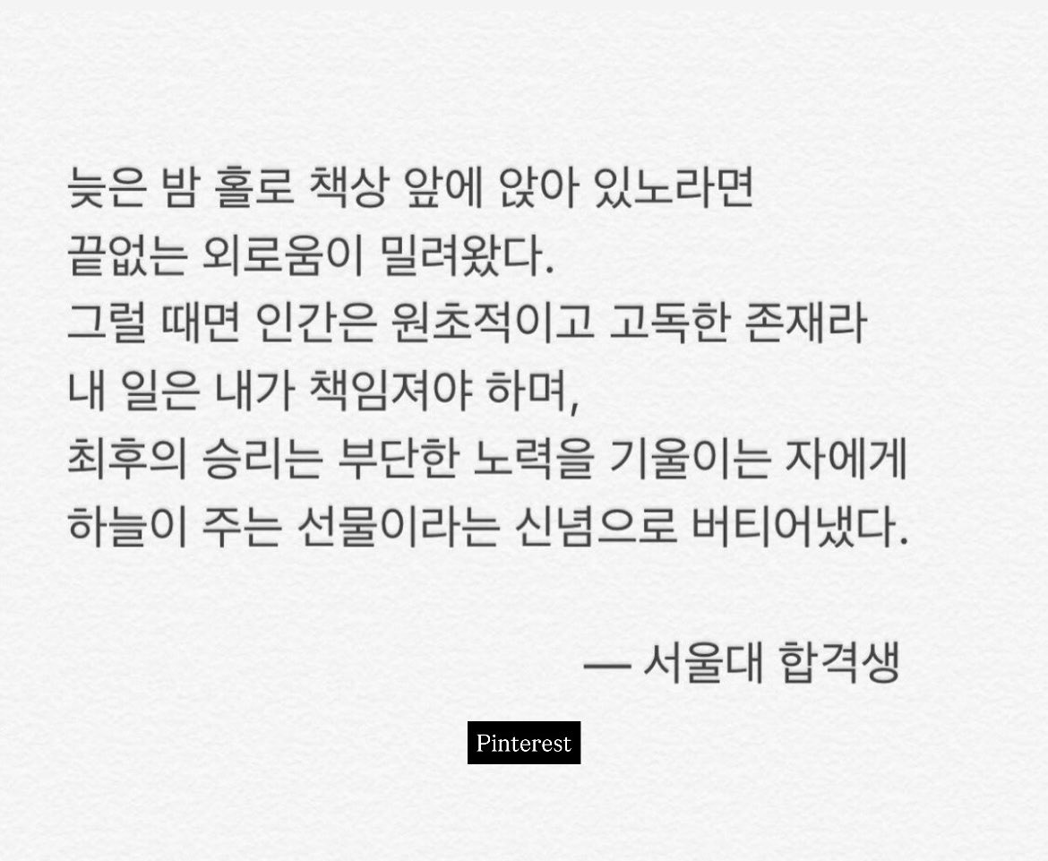 areum_motivate's tweet photo. 세상에서 제일 이기기 힘든 것이 나 자신이라고 했다.
낡은 습관, 오래된 관념을 이겨내는 나는 무엇이든 해낼 수 있다. https://t.co/ePPzGVIGbb