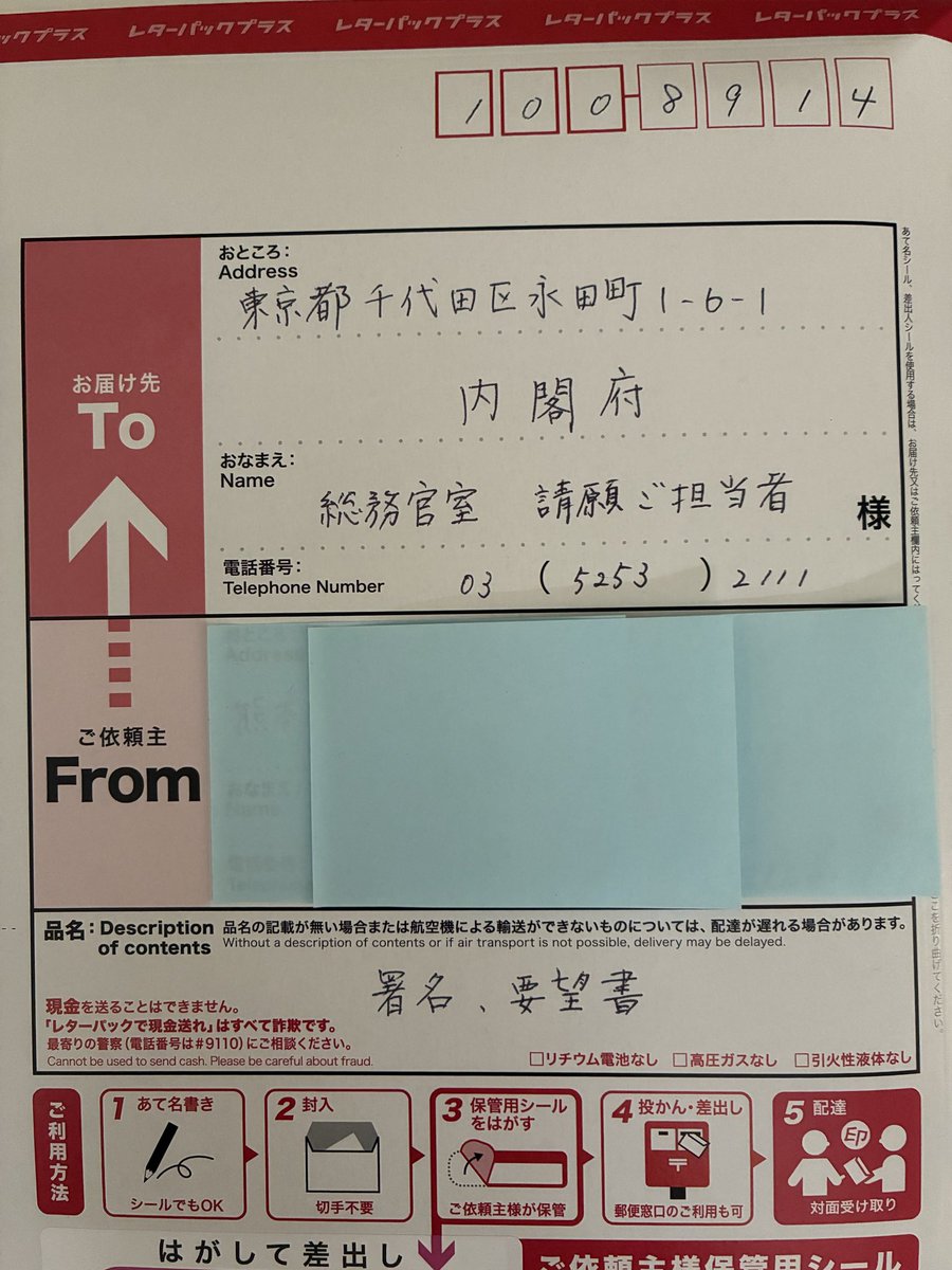 kumamotonature's tweet photo. 署名を郵送しました。

「集団ストーカー、テクノロジー犯罪の加担者を逮捕、処罰、強制送還して下さい。」

2050筆と数は大変苦戦しました💦。

最近、明らかに署名やデモの情報が拡散しなくなりました。
言論統制がとにかくひどい。

提出先は警察庁と内閣府です。

ご協力頂きました皆様、
誠にありがとうございました。