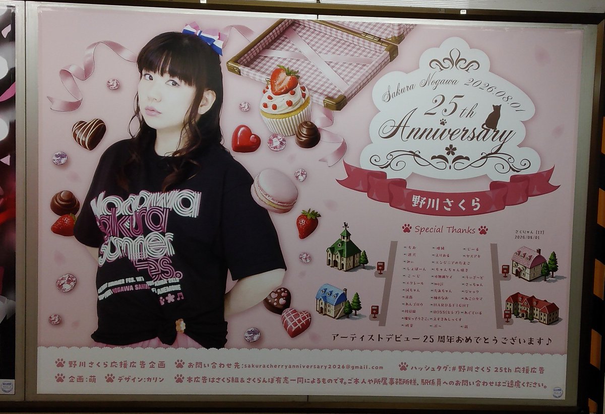 S_HTC651's tweet photo. アキバのさくにゃん応援広告も見てきた！
#野川さくら
#野川さくら25th応援広告 https://t.co/Mi2S8t6IfI