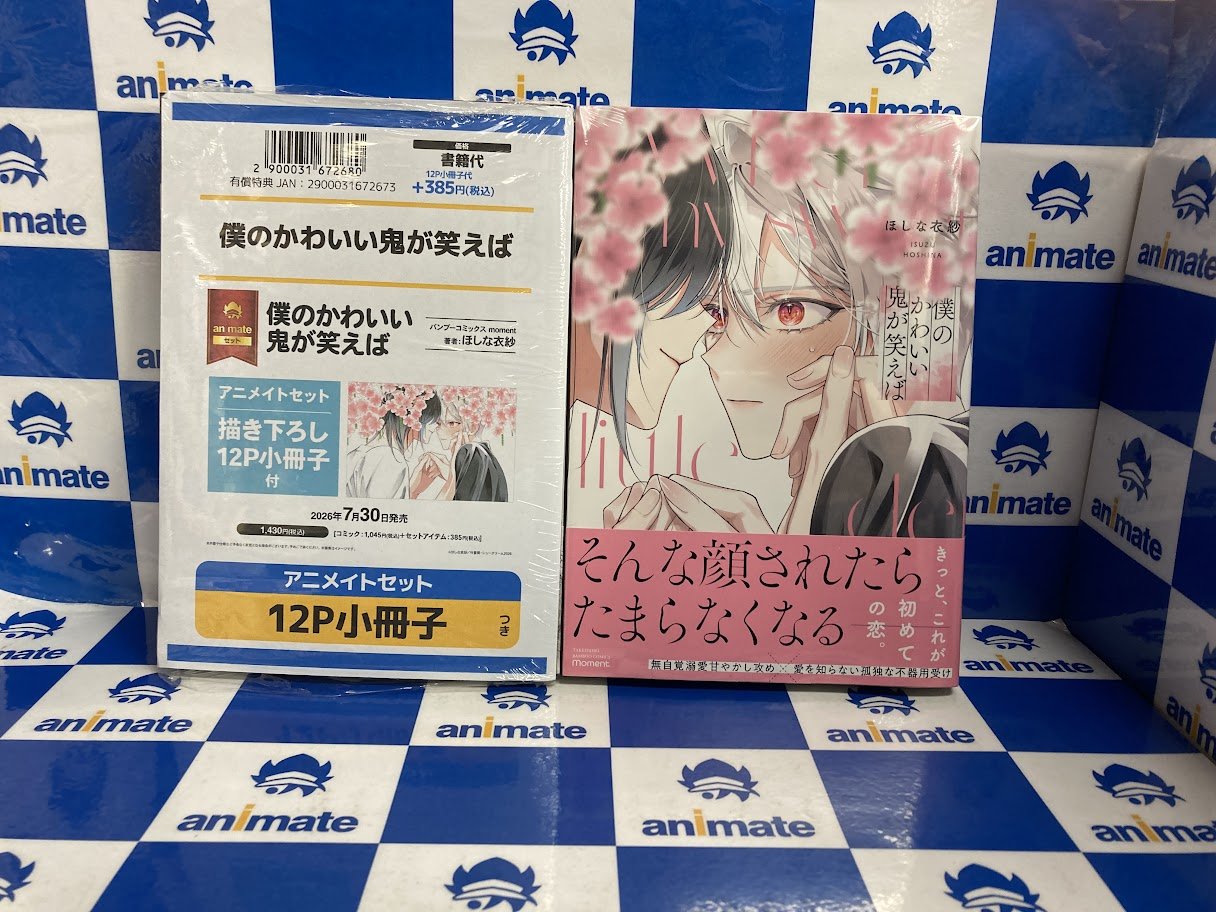 アニメイト松戸 on X: 