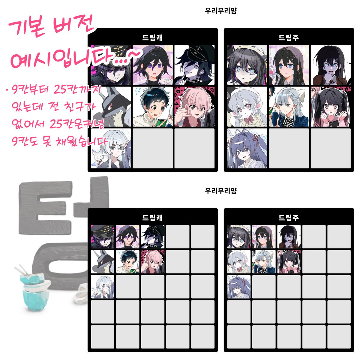 LIE_0R_DIE's tweet photo. #배포
왼른표, 취향캐표, 호불호표, 자컾정리표, 우리무리얌 etc…를 만들 수 있는 사이트를 배포합니다! 고정충표를 만들 수 있는 상대고정/총공/총수 버전도 있습니다🗿(통칭 미친사람 버전)

https://t.co/IU61ZAcCpY
모바일은 데스크톱 모드 사용을 권장합니다!
고정충이여 일어나라(150cm) https://t.co/RYJzolkDDs