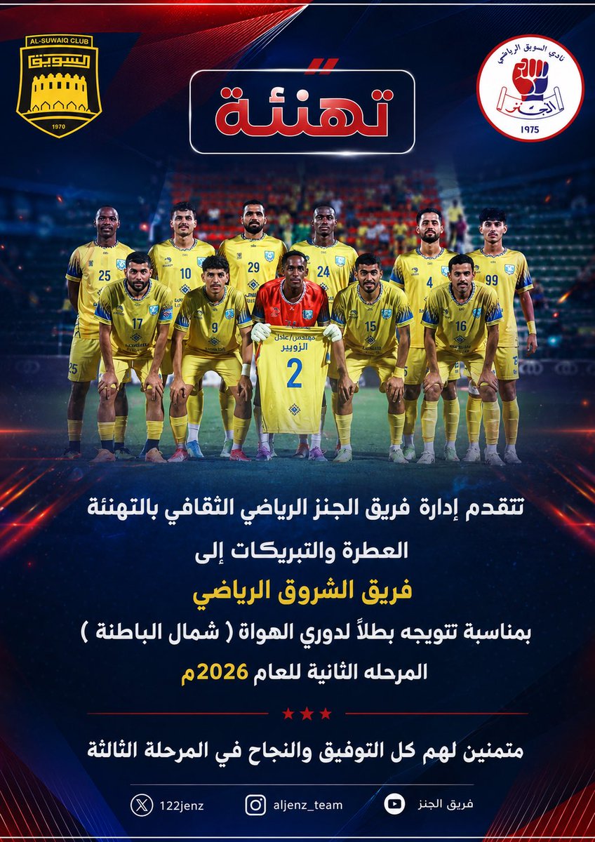 122Jenz's tweet photo. نبارك لفريق الشروق الرياضي تتويجه بطلاً لدوري الهواة بمحافظة شمال الباطنة للمرحله الثانية ، متمنين له دوام التقدم والازدهار 💙❤️ https://t.co/aD9Dl2Ypqp