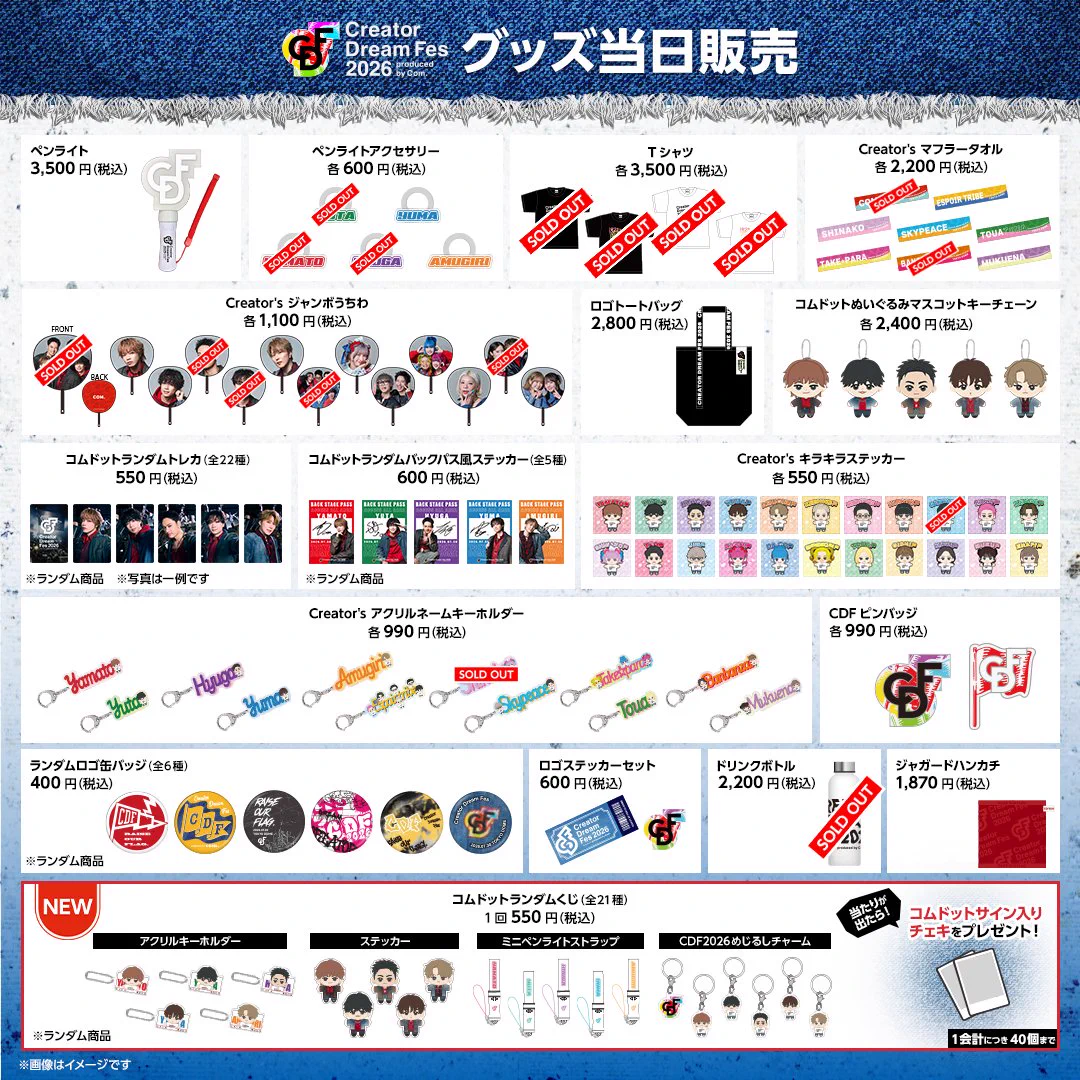 Creator Dream Fes 〜produced by Com.〜【公式】 on X: 