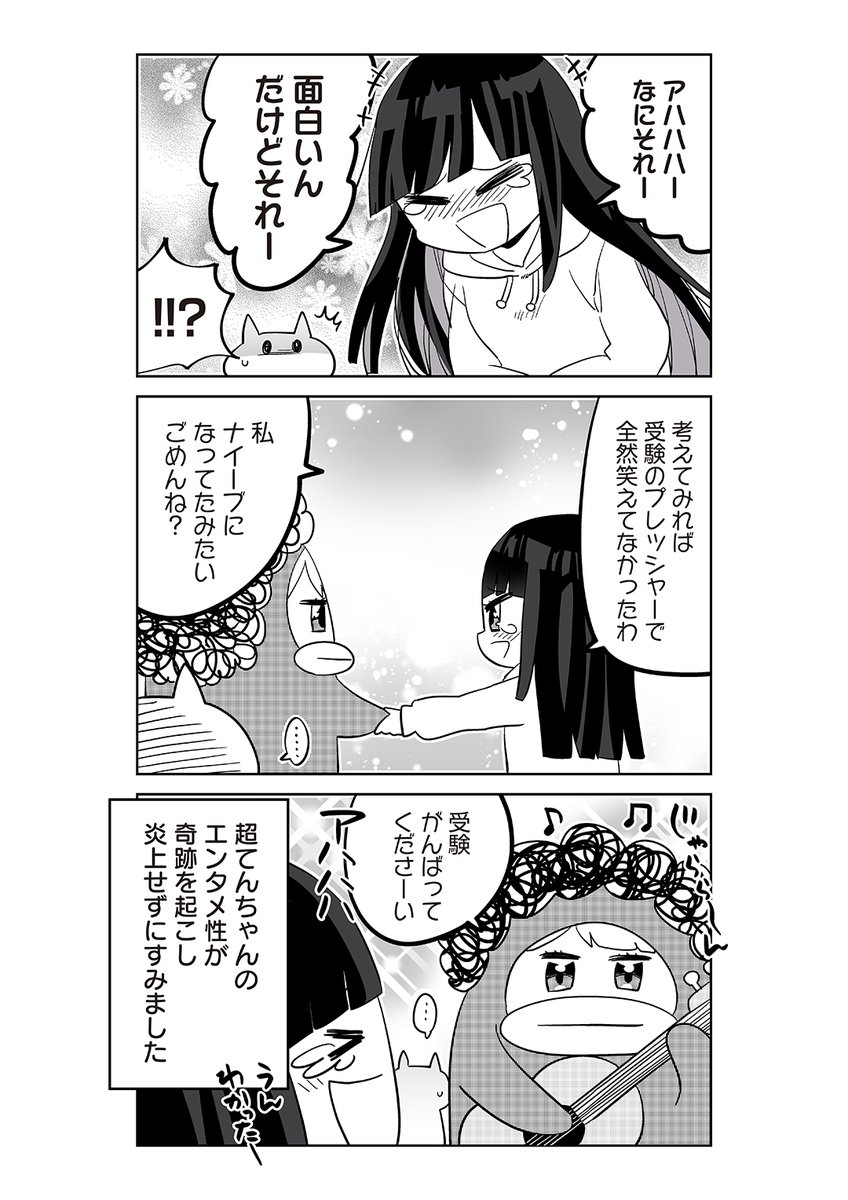 ✝ 第9話 ✝ ちょぼらうにょぽみ先生（@choboraunyopomi）の漫画