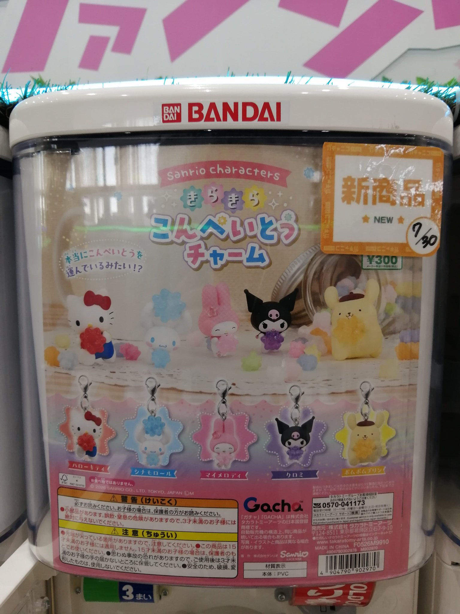ガチャニコBASE 新札幌店 on X: 